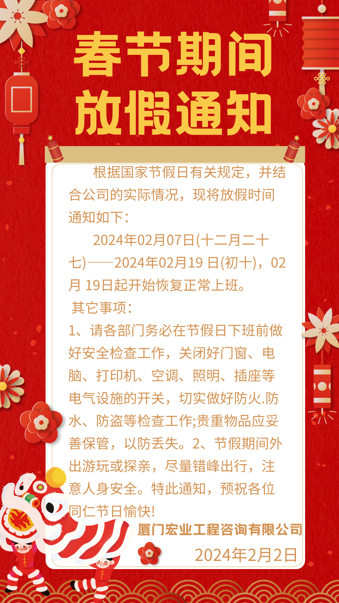 紅金色春節(jié)通知剪紙中式春節(jié)宣傳中文手機(jī)海報.png